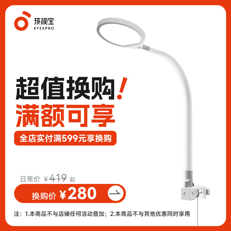 【换购商品】孩视宝护眼夹灯学生儿童学习专用书桌阅读可夹式台灯