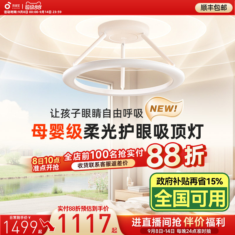 孩视宝母婴灯儿童房漫反射天使环吸顶灯卧室政府补贴护眼灯SP65