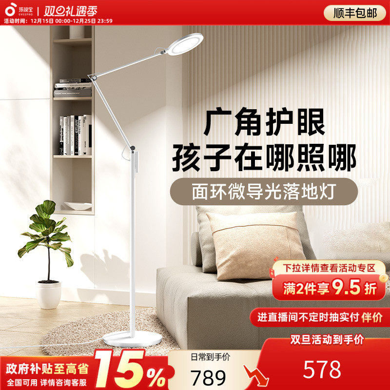 孩视宝官方护眼阅读写字落地灯