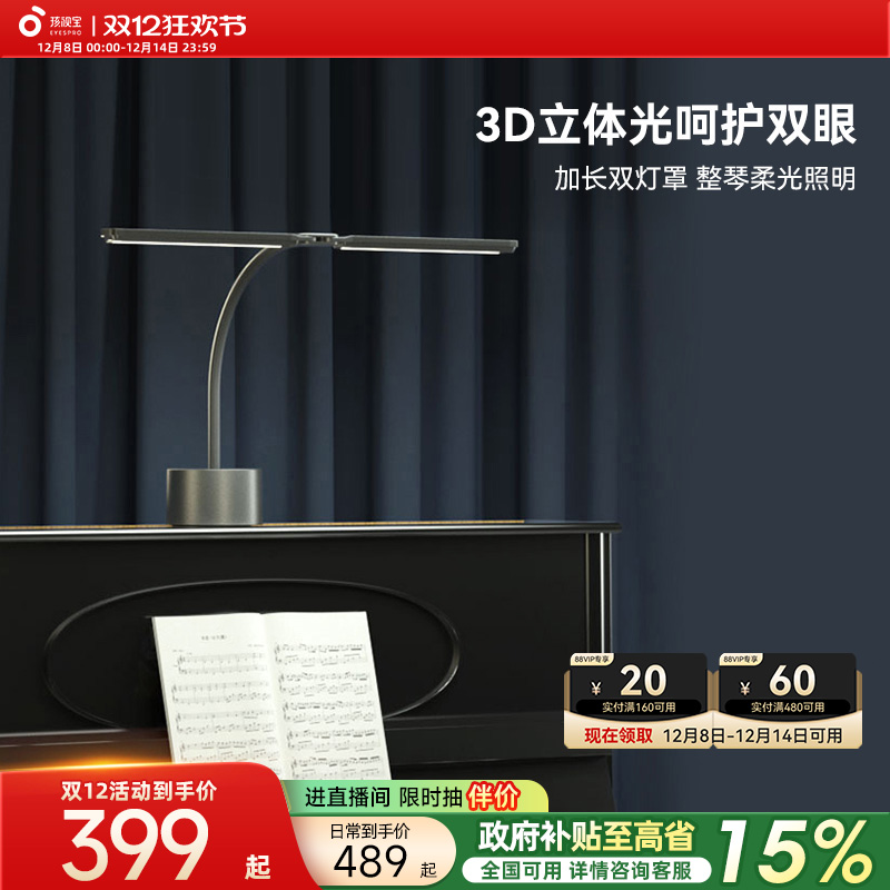 孩视宝钢琴专用护眼台灯落地