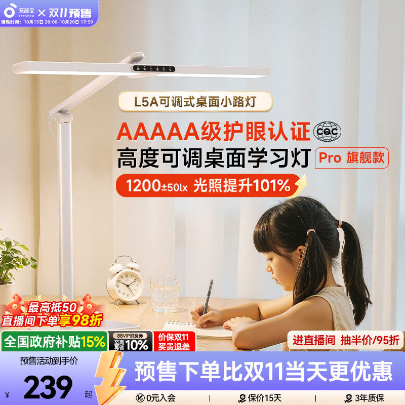 孩视宝全光谱学习专用护眼台灯学生宿舍儿童桌面阅读写字灯L5A-U1