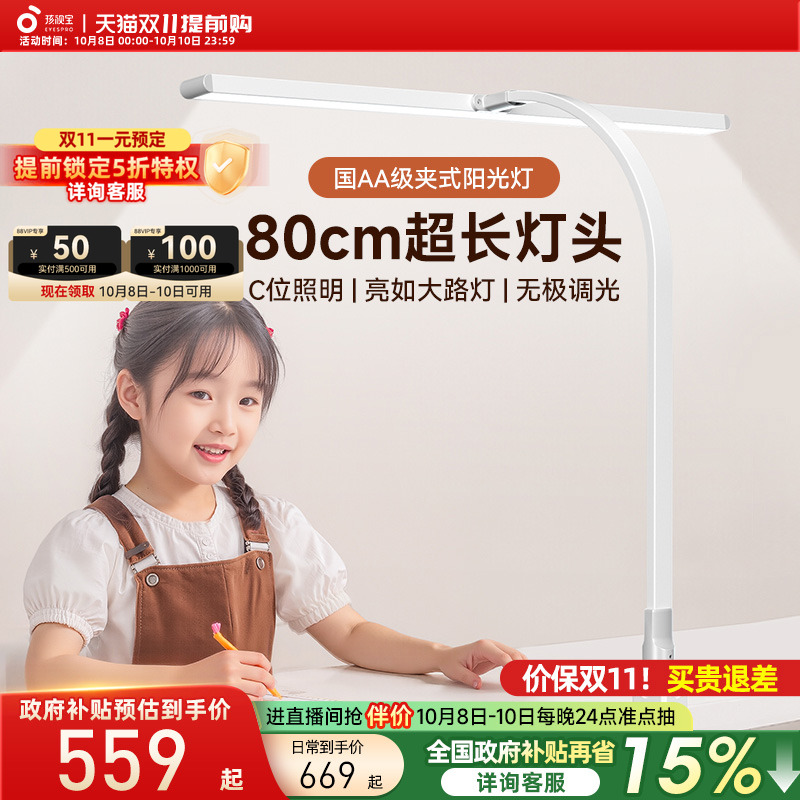 孩视宝可夹式平面书桌阅读护眼立式大路灯