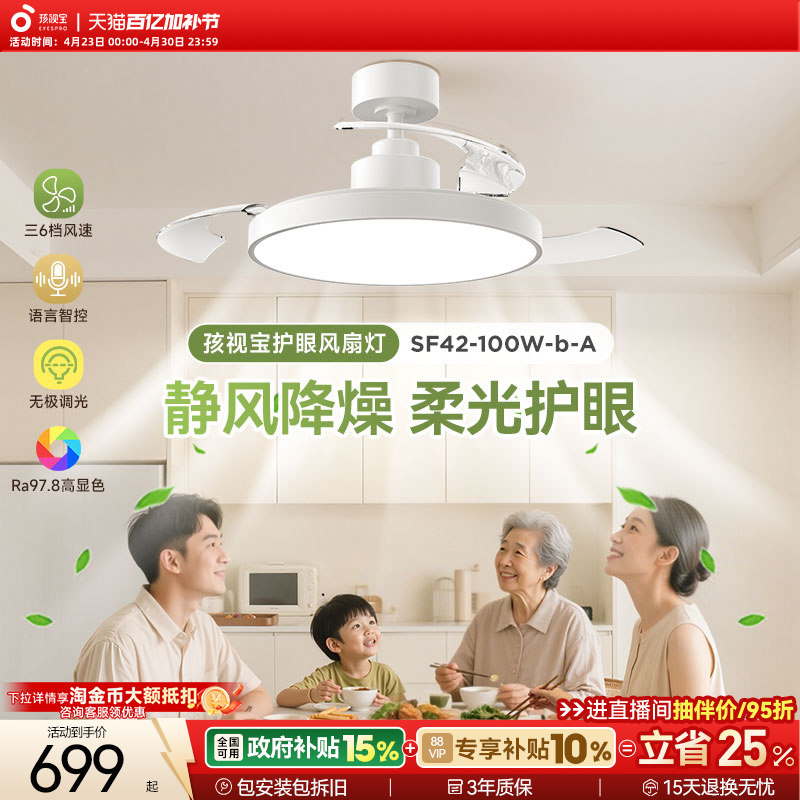 孩视宝风扇灯全光谱护眼吸顶灯政府补贴2025新款客厅卧室餐厅吊灯