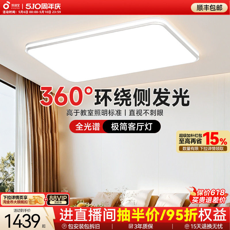 孩视宝客厅护眼吸顶灯全光谱护眼灯主灯官方旗舰店简约大气客厅灯