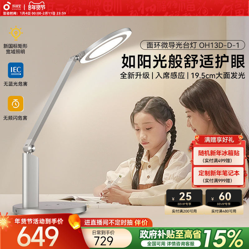 孩视宝护眼灯学生书桌台灯宿舍学习儿童专用写字阅读床头灯OH13D,家装灯饰光源,阅读台灯(护眼灯/写字灯),淘宝优惠券,粉丝福利购,淘宝优惠卷