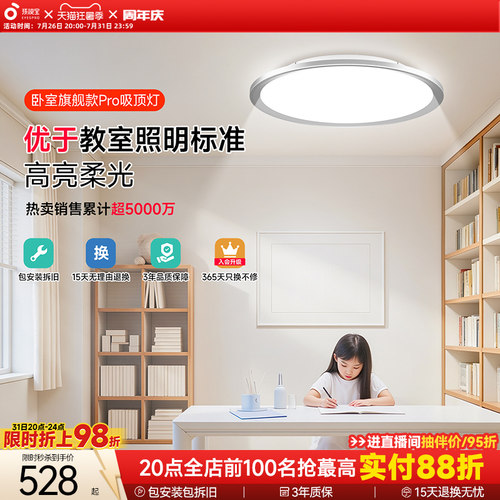 孩视宝全光谱护眼吸顶灯