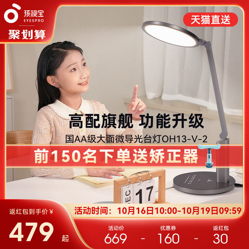 孩视宝全光谱护眼台灯学习专用防近视儿童书桌阅读灯防蓝光oh13-v高性价比高么？