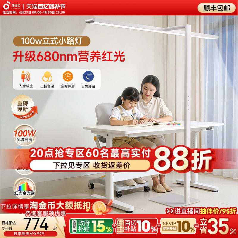 孩视宝护眼大路灯D1儿童全光谱学习专用阅读台灯桌面书桌小落地灯