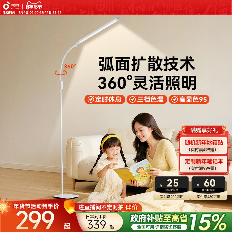 孩视宝官方落地灯护眼灯全光谱学习阅读灯床头儿童护眼台灯钢琴灯,家装灯饰光源,阅读台灯(护眼灯/写字灯),淘宝优惠券,粉丝福利购,淘宝优惠卷