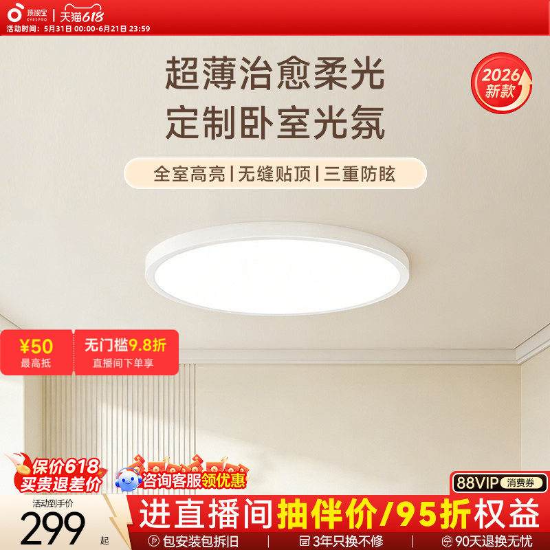 孩视宝明亮光护眼吸顶灯超薄极简风全光谱2026年新款书房卧室灯具