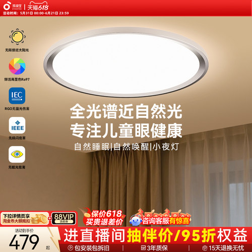 【政府补贴】孩视宝护眼吸顶灯