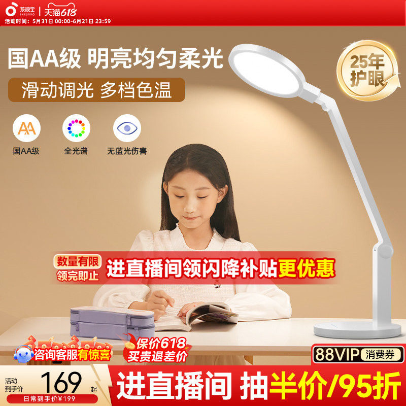 孩视宝护眼台灯全光谱学习专用护眼灯儿童学生宿舍灯书桌灯阅读灯