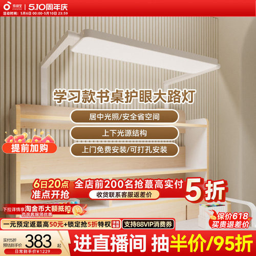 全国性国补孩视宝学习书桌大路灯