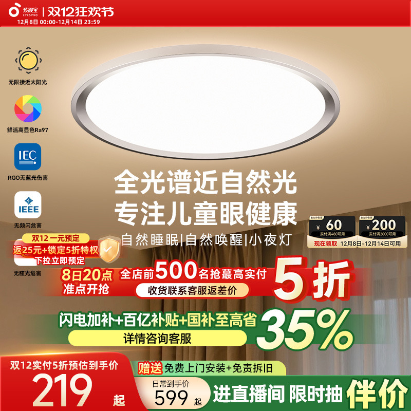 【全国补贴】孩视宝护眼吸顶灯