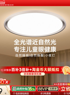 孩视宝卧室护眼吸顶灯全光谱儿童房led灯书房主卧官方旗舰店ah33