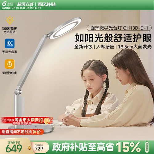 孩视宝微导光护眼台灯