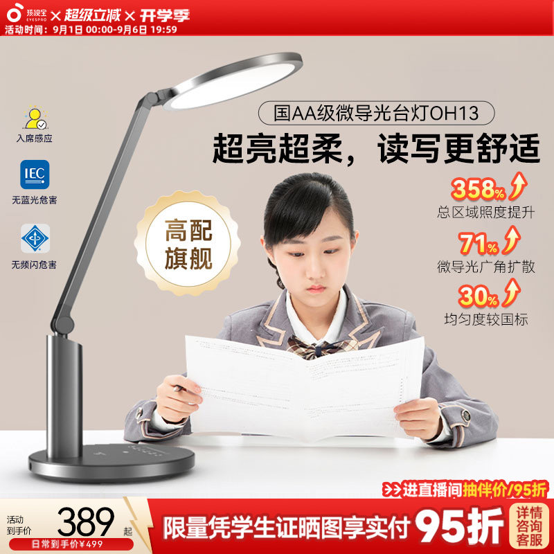 孩视宝护眼台灯学生儿童学习专用桌面写字阅读灯宿舍全光谱灯OH13