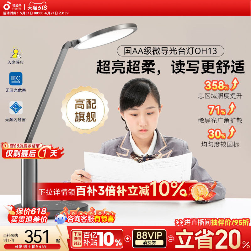 孩视宝护眼台灯学生儿童学习专用桌面写字阅读灯宿舍全光谱灯OH13