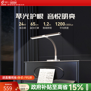 孩视宝台式 钢琴灯落地护眼灯练琴专用儿童学生护眼专业钢琴OS57