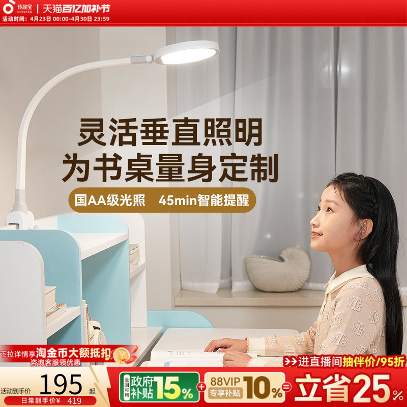 【政府补贴】孩视宝护眼台灯儿童学习专用书桌写作业宿舍阅读夹灯