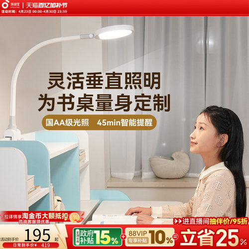 孩视宝书桌专用护眼夹灯