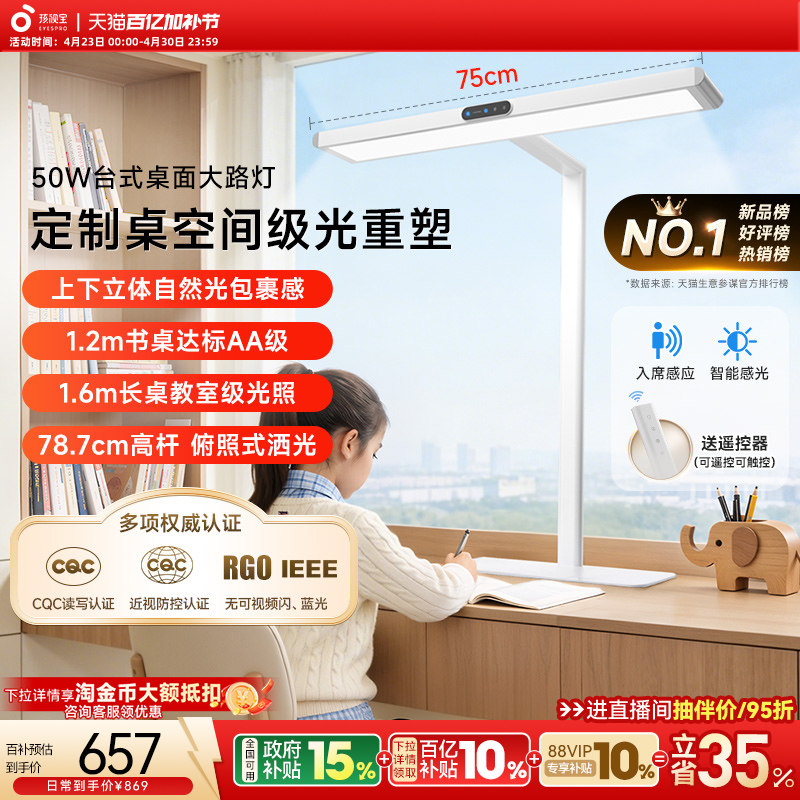 孩视宝护眼灯台式桌面大路灯立式学习智能台灯全专用儿童书桌i01