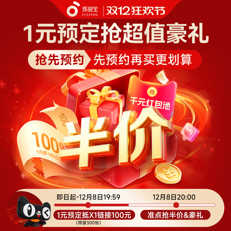 【抢伴价12月8日】双十二1元预定好礼双12儿童学习桌书桌限X1链接