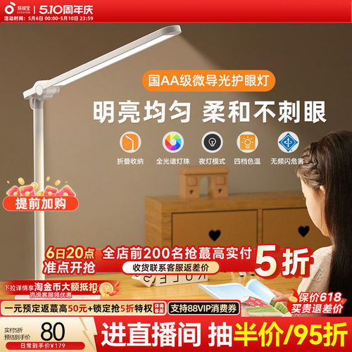 孩视宝护眼台灯学习专用宿舍