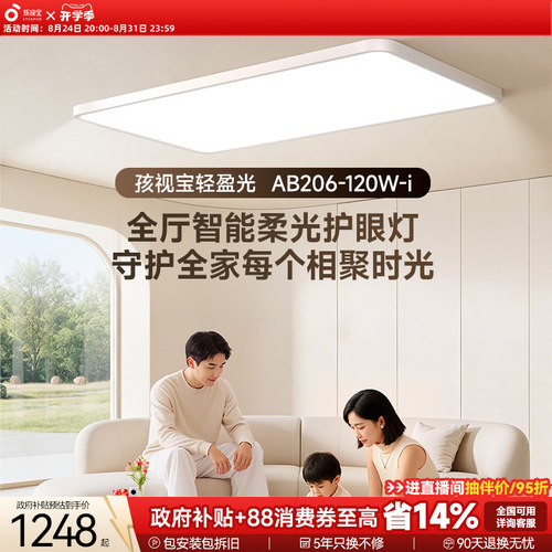 孩视宝轻盈光护眼吸顶灯超薄卧室书房灯具2026新款全光谱客厅主灯