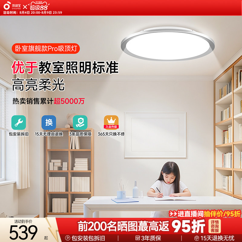 孩视宝全光谱护眼吸顶灯