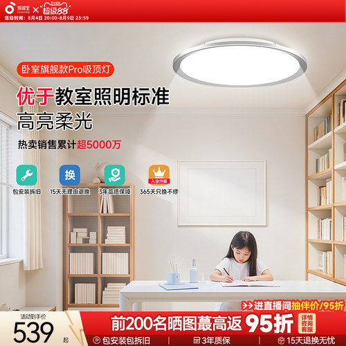 孩视宝全光谱护眼吸顶灯