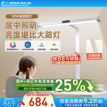 孩视宝护眼台灯智能学习小阅读灯专用儿童书桌立式台式桌面大路灯