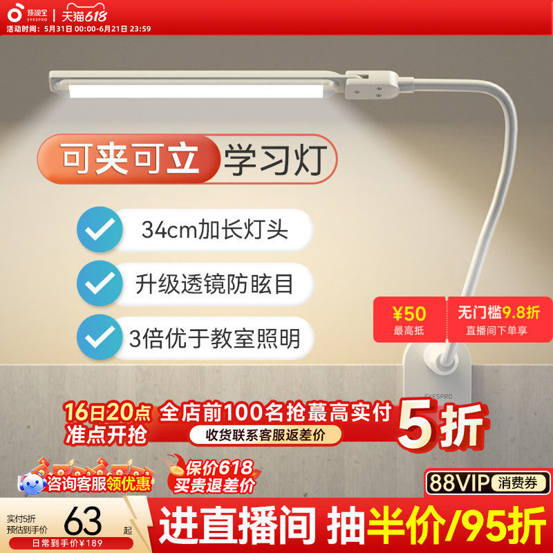 孩视宝床头灯护眼台灯儿童学习专用桌面夹灯工作护眼灯卧室阅读灯