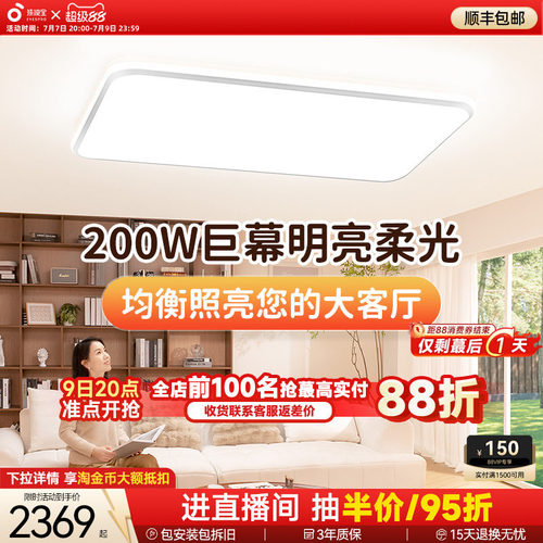 【包安装】孩视宝护眼吸顶灯