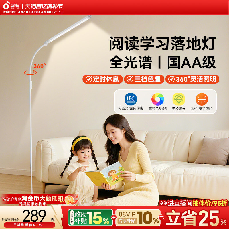 孩视宝官方落地灯护眼灯全光谱学习阅读灯床头儿童护眼台灯钢琴灯