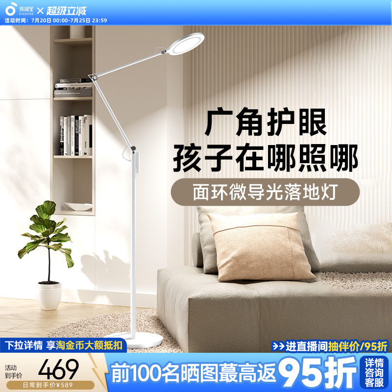 孩视宝护眼灯落地灯儿童学习阅读客厅卧室沙发台灯钢琴灯fh708a-d