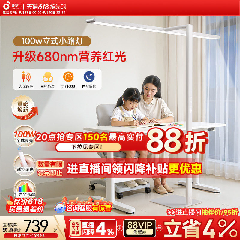 孩视宝护眼大路灯D1儿童全光谱学习专用阅读台灯桌面书桌小落地灯