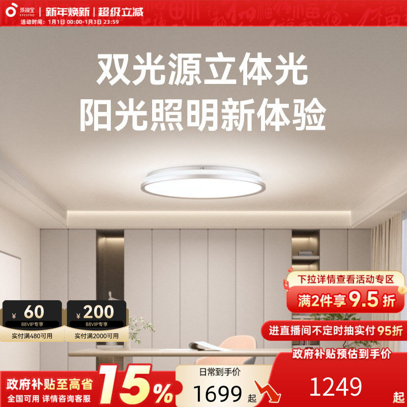 孩视宝客厅吸顶灯护眼灯卧室全光谱书房儿童房主卧室灯具简约现代,家装灯饰光源,餐厅/卧室/书房吸顶灯,淘宝优惠券,粉丝福利购,淘宝优惠卷