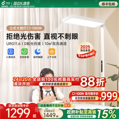 全国性国补孩视宝立式大路灯C1