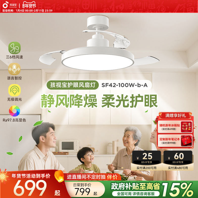 孩视宝风扇灯全光谱护眼吸顶灯政府补贴2025新款客厅卧室餐厅吊灯,家装灯饰光源,风扇灯,淘宝优惠券,粉丝福利购,淘宝优惠卷