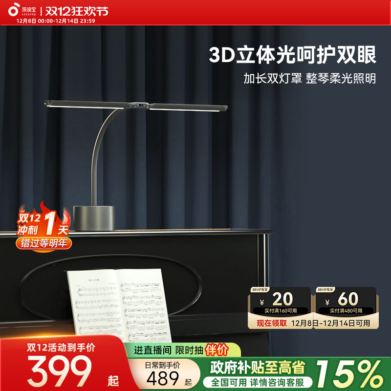 孩视宝钢琴专用护眼台灯落地