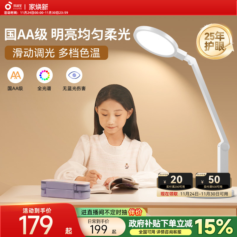 孩视宝国aa级护眼台灯学习专用