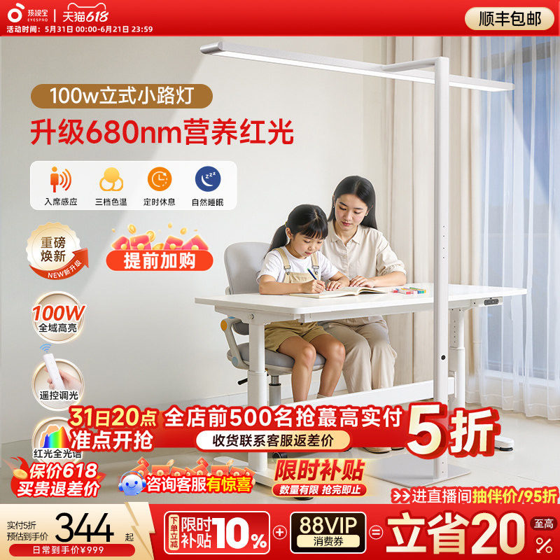 孩视宝护眼大路灯D1儿童全光谱学习专用阅读台灯桌面书桌小落地灯