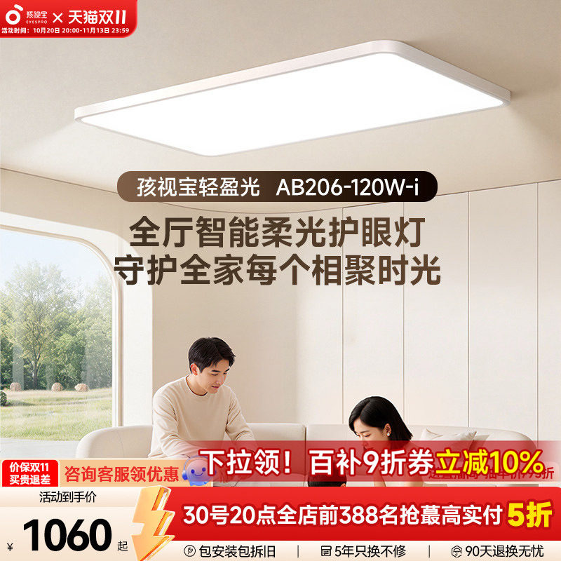 孩视宝吸顶灯轻盈光护眼灯超薄灯具2026新款全光谱大客厅卧室书房