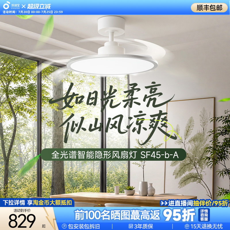 孩视宝全光谱护眼风扇灯客厅卧室隐形静音遥控超薄新款餐厅风扇灯