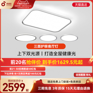 孩视宝全光谱客厅护眼吸顶灯长方形主灯高档超亮全屋套餐LED灯具