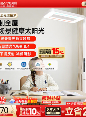 孩视宝护眼灯立式大路灯全光谱E5学习儿童专用台灯书桌阅读落地灯