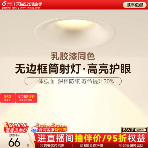 孩视宝无边框防眩小山丘射灯