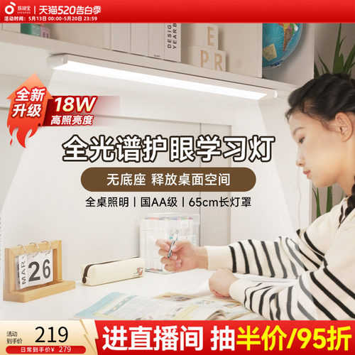 孩视宝新品升级学习书桌壁挂式灯