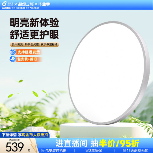 【包安装】孩视宝全光谱吸顶灯